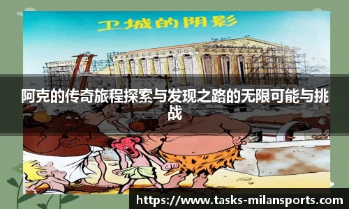 米兰体育